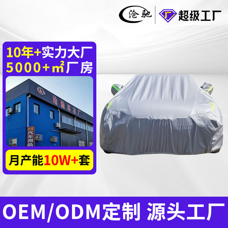 户外汽车车罩加厚PEVA纯料大化棉全包防晒罩防尘全车防晒车套批发