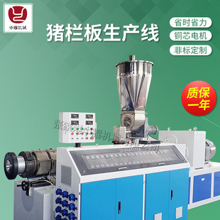 猪栏板设备 猪舍围栏板生产线 PVC中空畜牧养殖围栏板设备