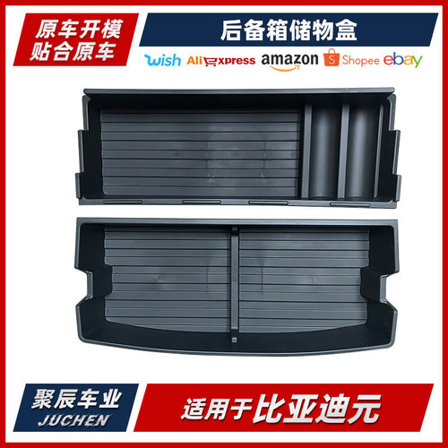 比亚迪元PLUS后备箱收纳盒