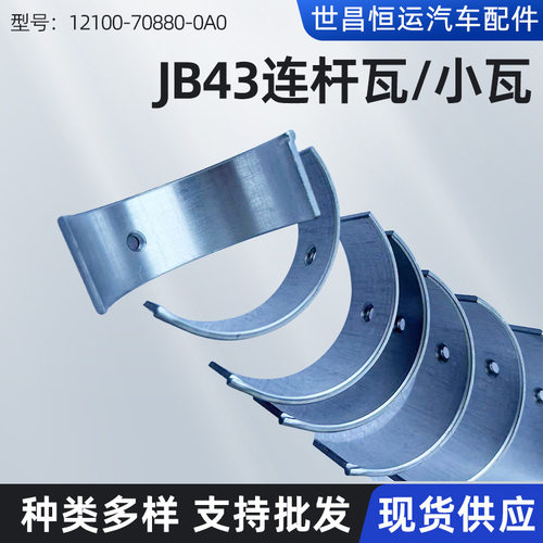 12100-70880-0A0适用吉姆尼JB43车型汽车连杆瓦曲轴上轴瓦下轴瓦