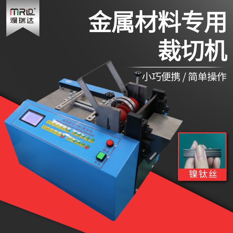 全自动小型镍钛丝异型条裁剪机电脑钢丝磁铁裁切机镍片pe管切割机