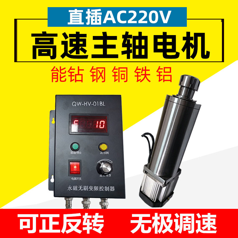 diy雕刻机主轴电机8000转220V高速大扭力无刷主轴钻孔铣动力头