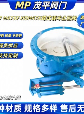 H47XF-16 球墨蝶式缓冲止回阀法兰连接