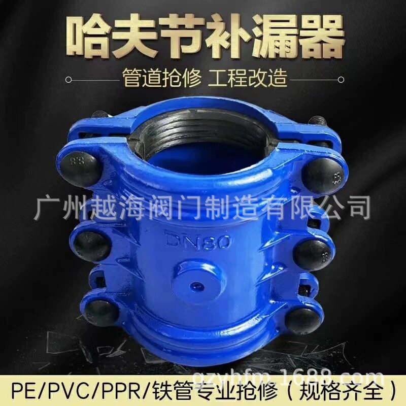 西安铸铁哈夫节抢修器PE铁管PPR抢修节补漏堵漏器管道改造抱箍管