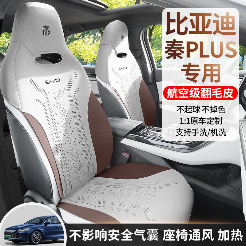 比亚迪秦PLUS专用小蛮腰马鞍垫汽车坐垫四季通用座椅套透气座垫