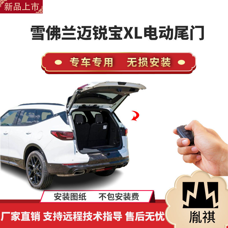 胤祺迈锐宝XL电动尾门一脚踢
