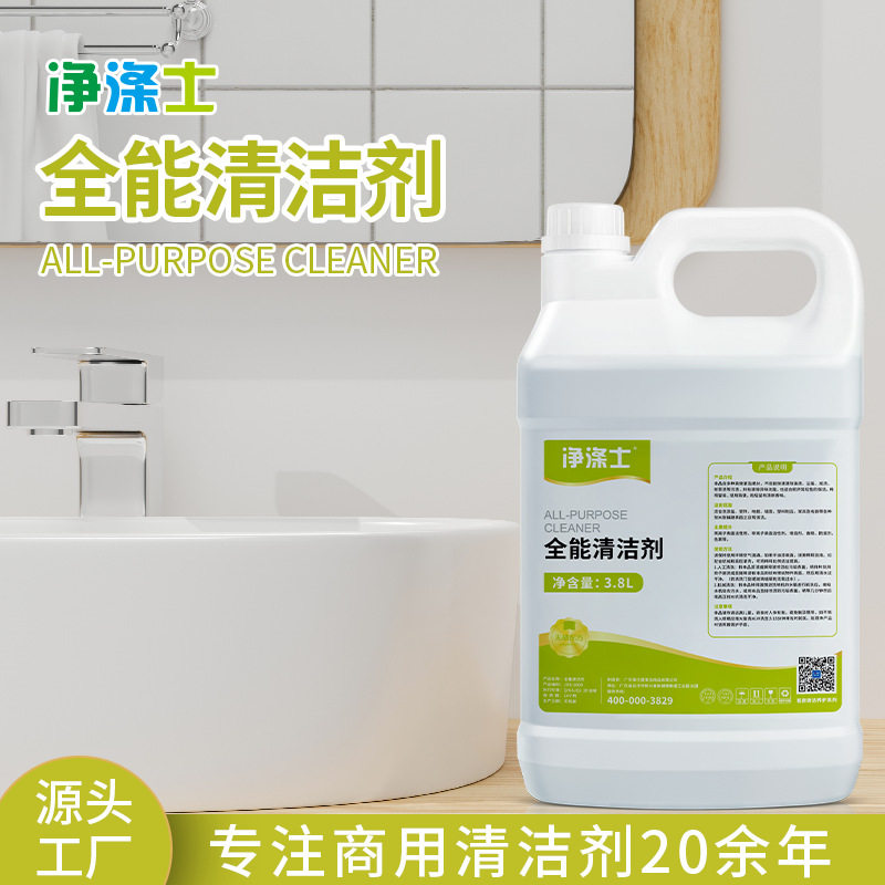 全能清洁剂批发中性去污瓷砖地板厨房去油污多功能清洗剂油渍克星