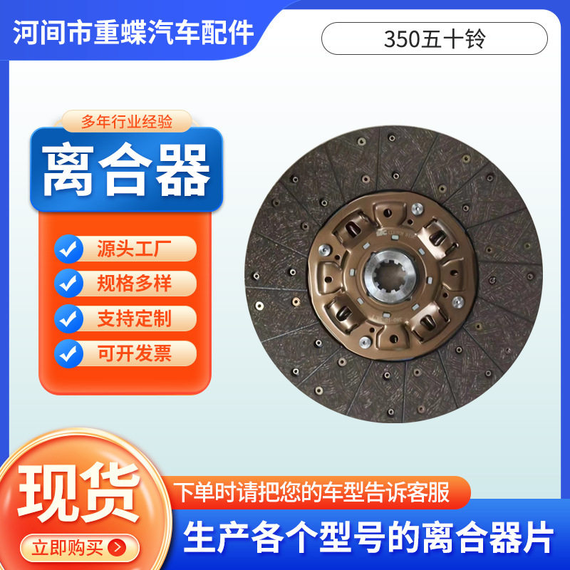 1-87610140-0350五十铃离合器片1-87610140-0现货离合器压盘
