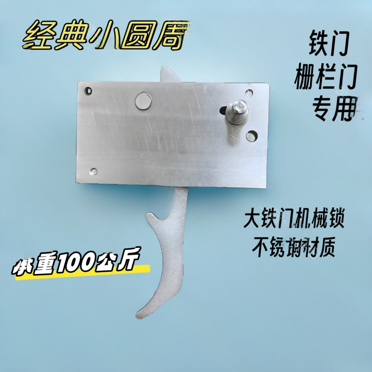 复合式弓改弩复和弓小圆周机械锁铁门锁绳器钢丝绳锁DIY触动开关