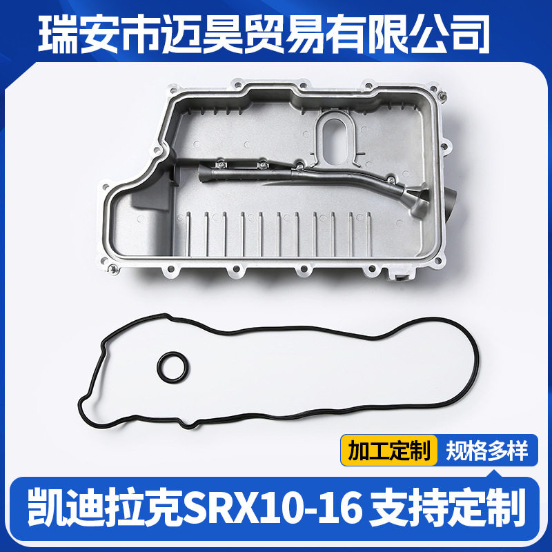 24265264 适用于凯迪拉克SRX10-16 锌合金油底壳 变速箱侧盖跨境