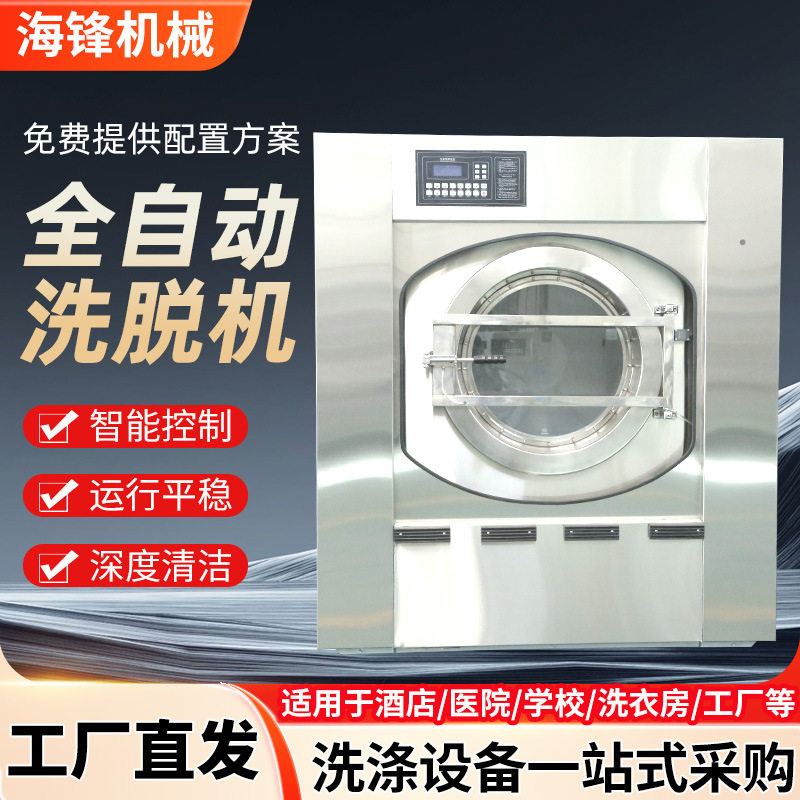 100公斤工业全自动洗脱一体机