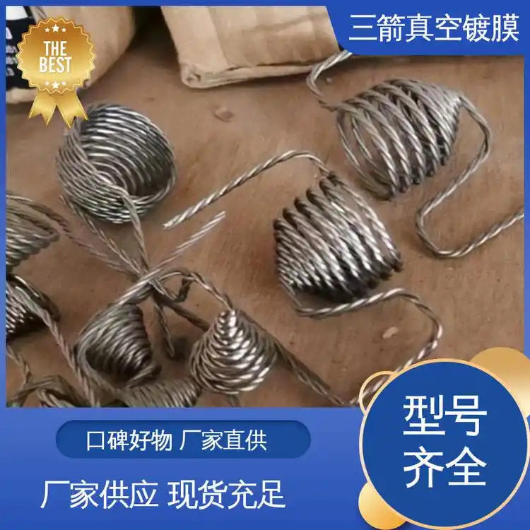 三箭 高电阻99.95%纯度 直丝/盘丝/异型丝 钨铼丝 真空镀膜