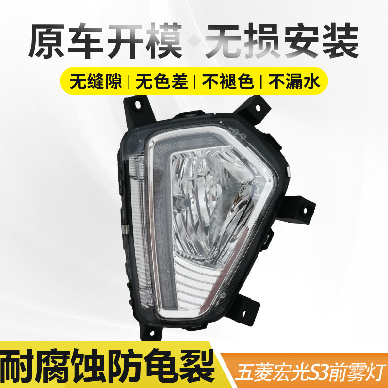五菱宏光S3前雾灯LED日光灯