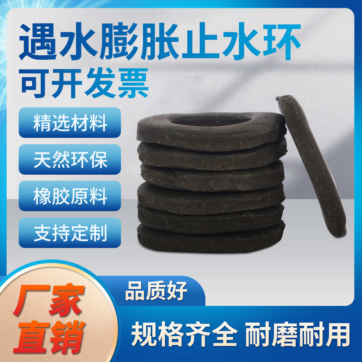 PVC橡胶遇水膨胀钢筋止水圈