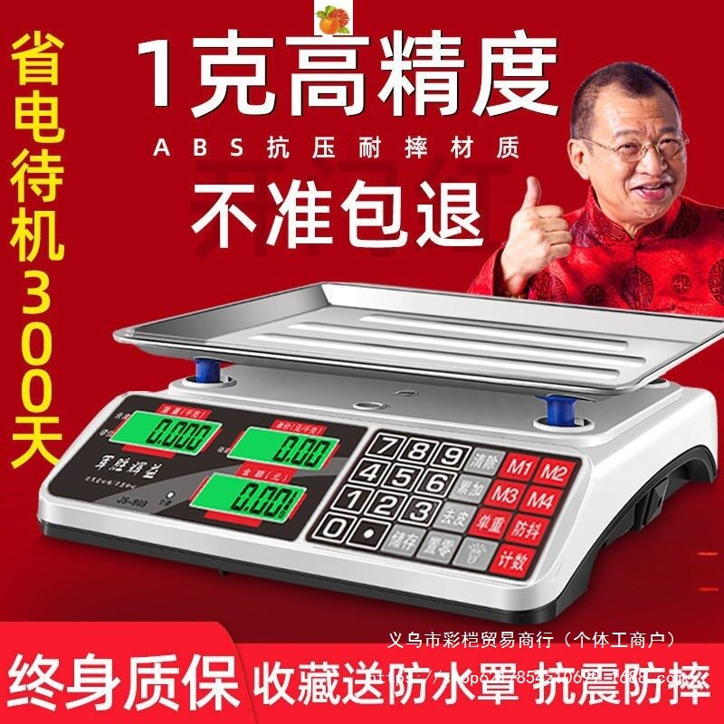 电子秤商用电子家用做生意小型称菜卖菜摆摊公斤厨房其它直销图片