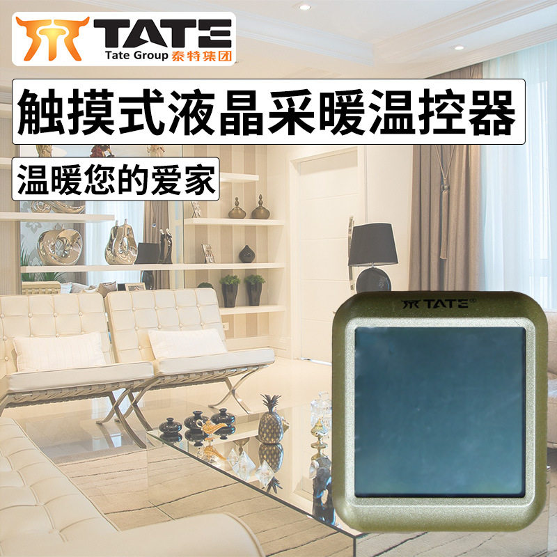 触摸式液晶采暖温控器TE-TL1/水电地暖温控仪/壁挂炉开关面板