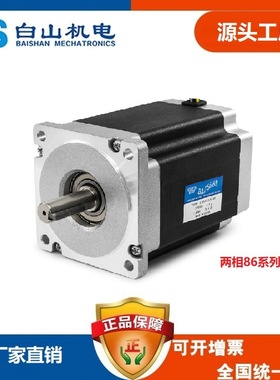 厂家直销 白山机电 BS86HB156-06两相86系列步进电机 DM2722MA