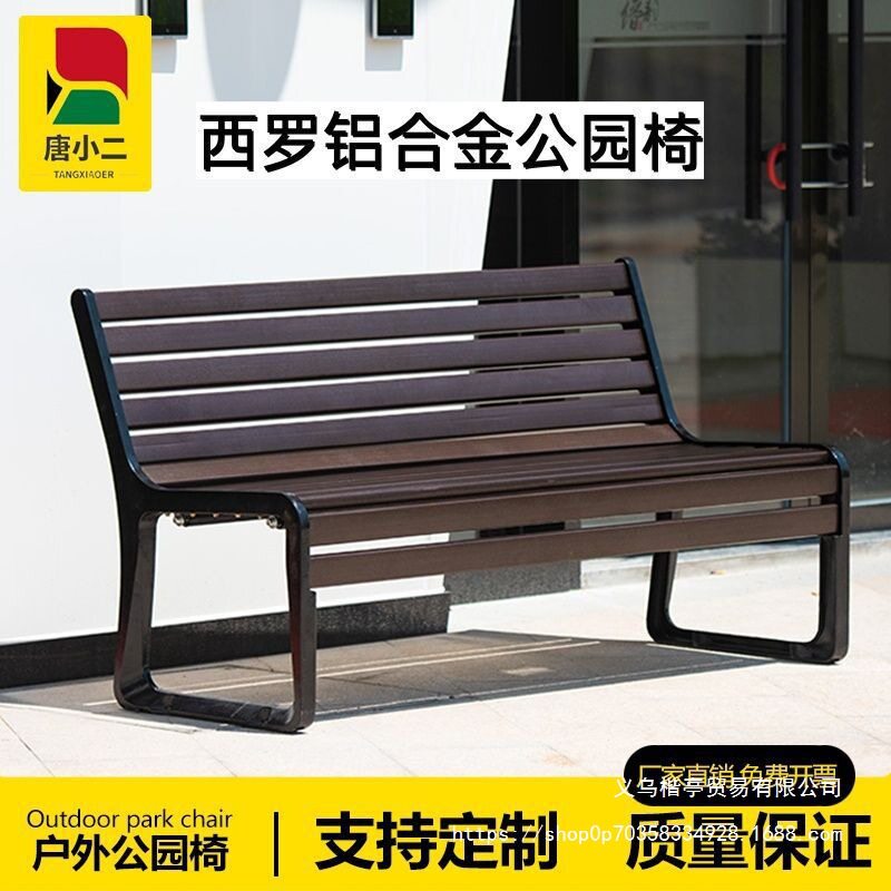 户外防腐塑木铝合金公园长椅