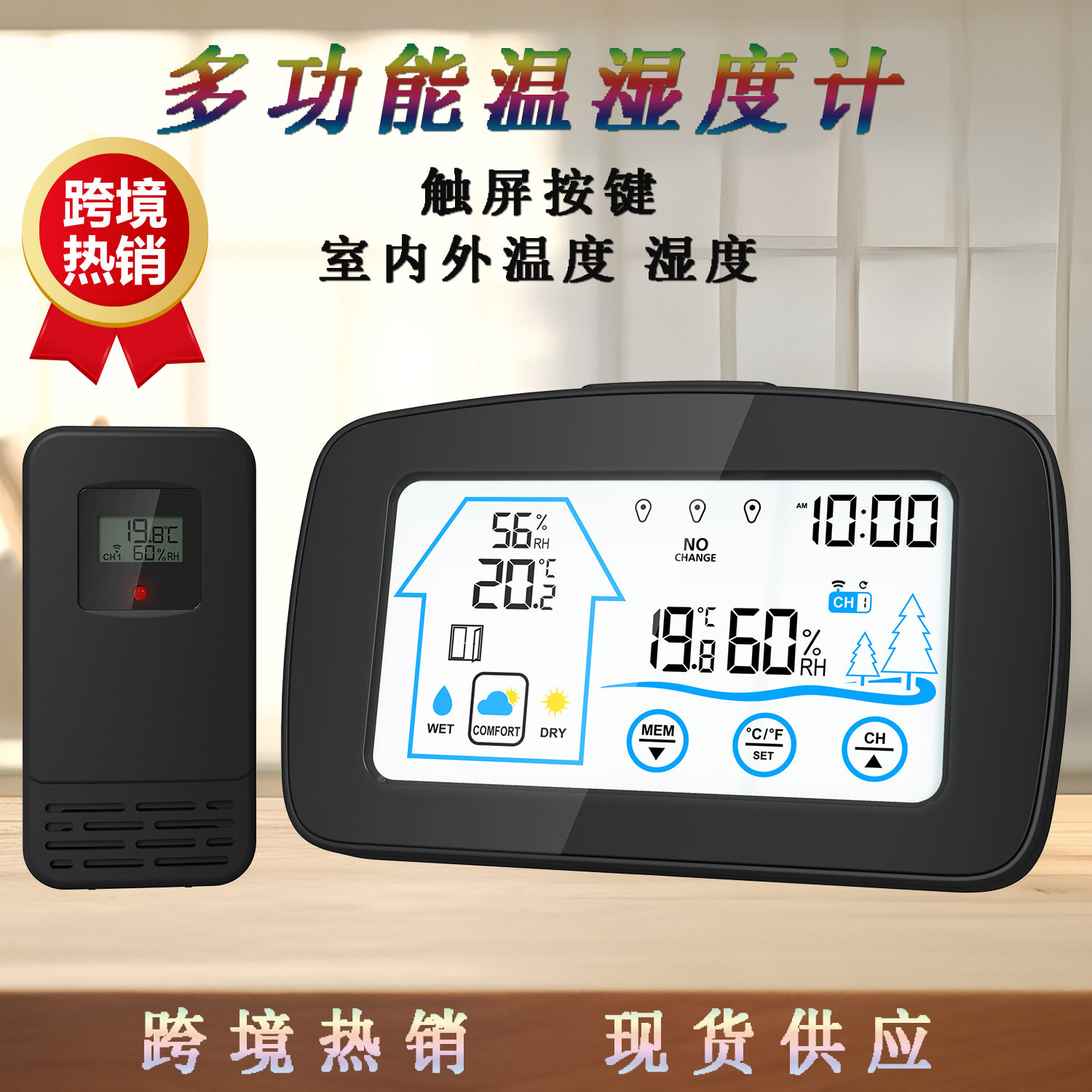 背光触屏按键无线温湿度计