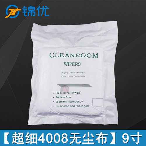 4009超细纤维无尘布 手机屏幕镜头清洁4008工业擦拭布9寸 6寸 4寸