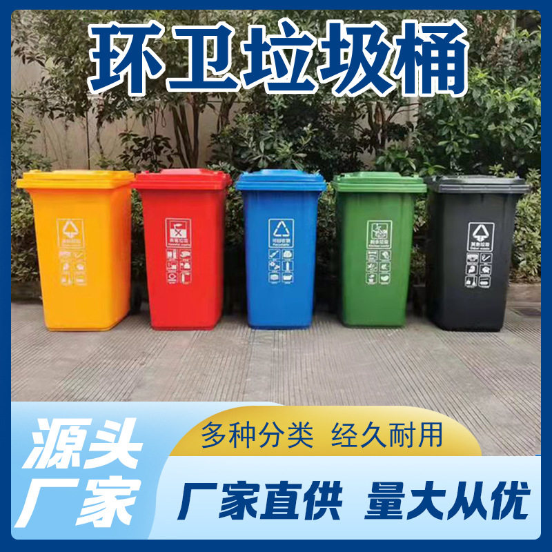 北京大型垃圾箱脚踏塑料带轮带盖100L120升240升660升环卫垃圾桶