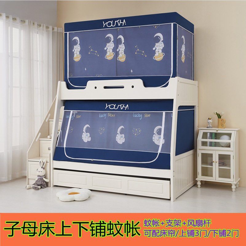 子母床蚊帐家用上下床梯柜木床专用蒙古包儿童床蚊帐三开门梯形