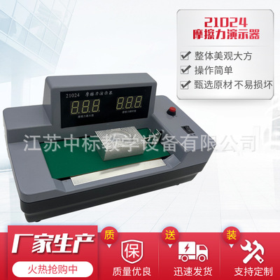 21024摩擦力演示器电动摩擦力计数显摩擦力初高中物理力学实验