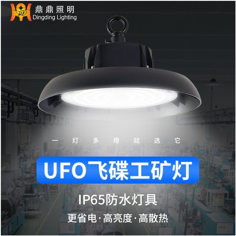 200LM/W节能改造LED工矿灯UFO