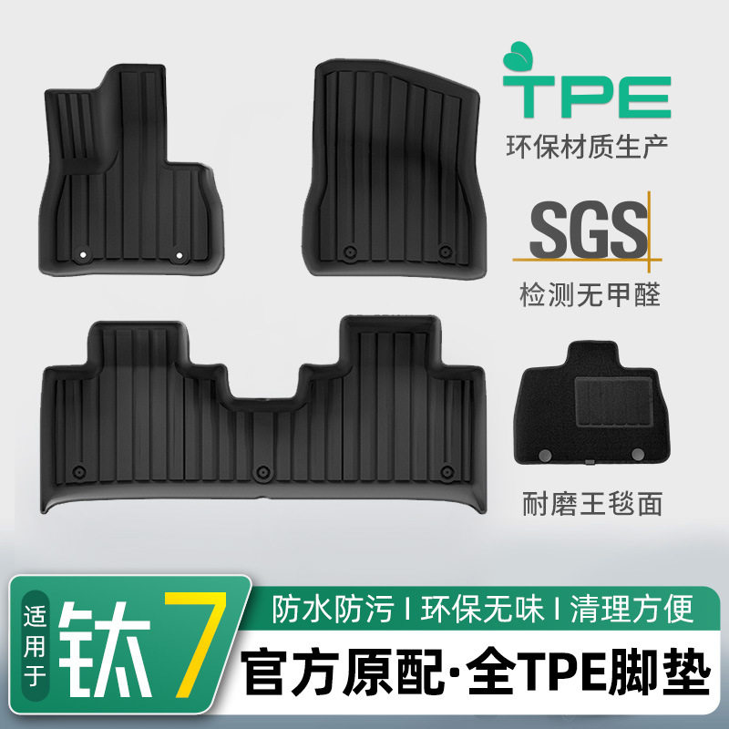 方程豹钛7专用TPE全包脚垫