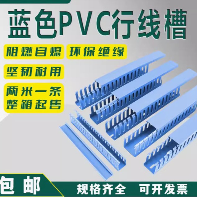 PVC明装防火阻燃绝缘行线槽