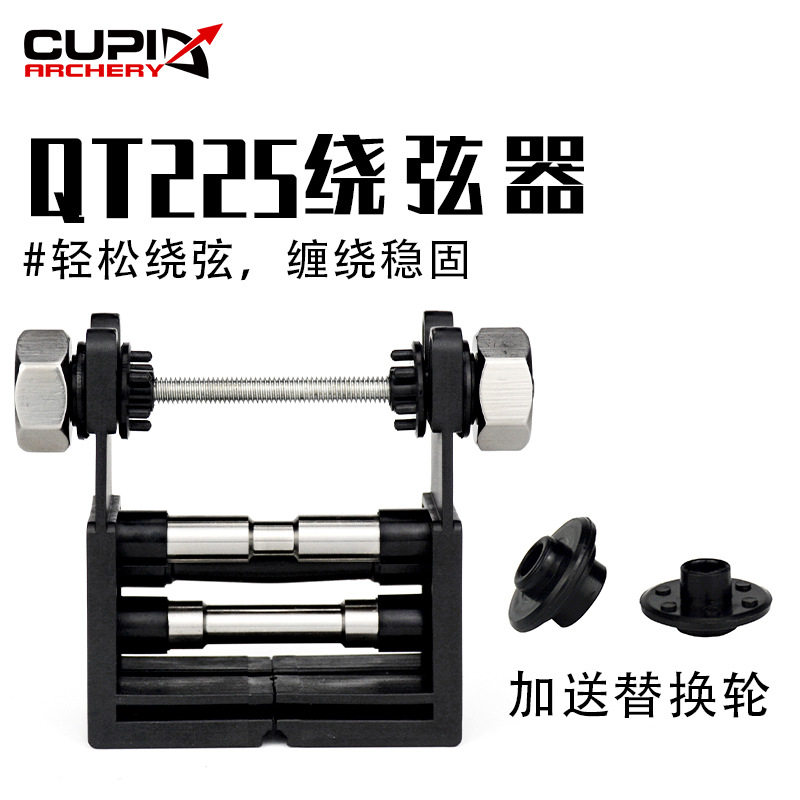 QT225绕弦器弓箭器材护弦ABS射箭金属绕线器缠弦厂家直供