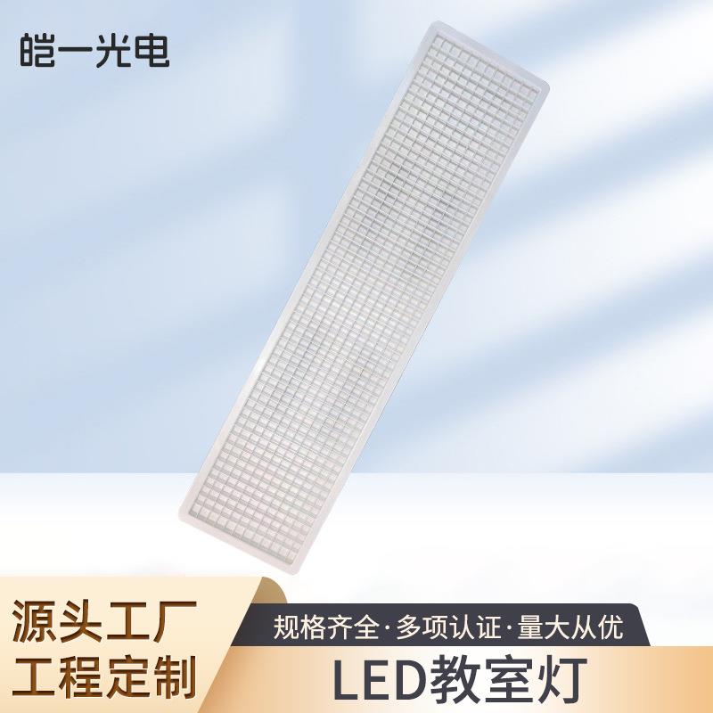 led国际教室灯学校长条照明网格教室吊灯灯具格栅学习灯厂家