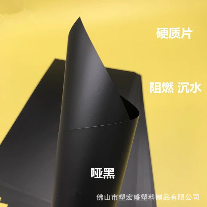 PVC黑色哑光塑料板光面彩色胶片白色PP磨砂片材 硬质薄板背胶加工