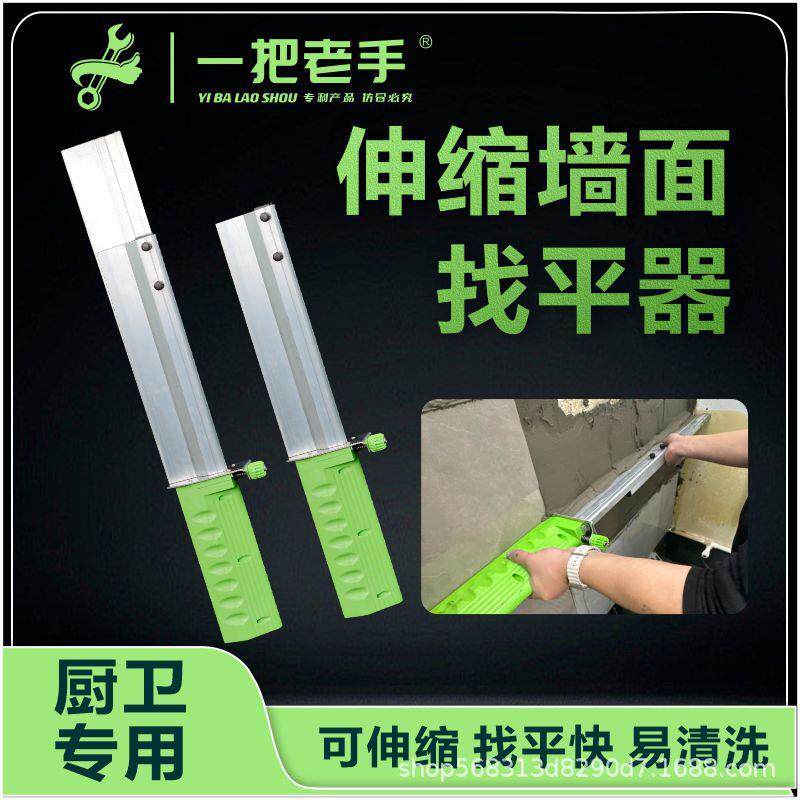 一把老手新款伸缩墙面找平器厨卫客厅贴砖墙面找平一尺多用
