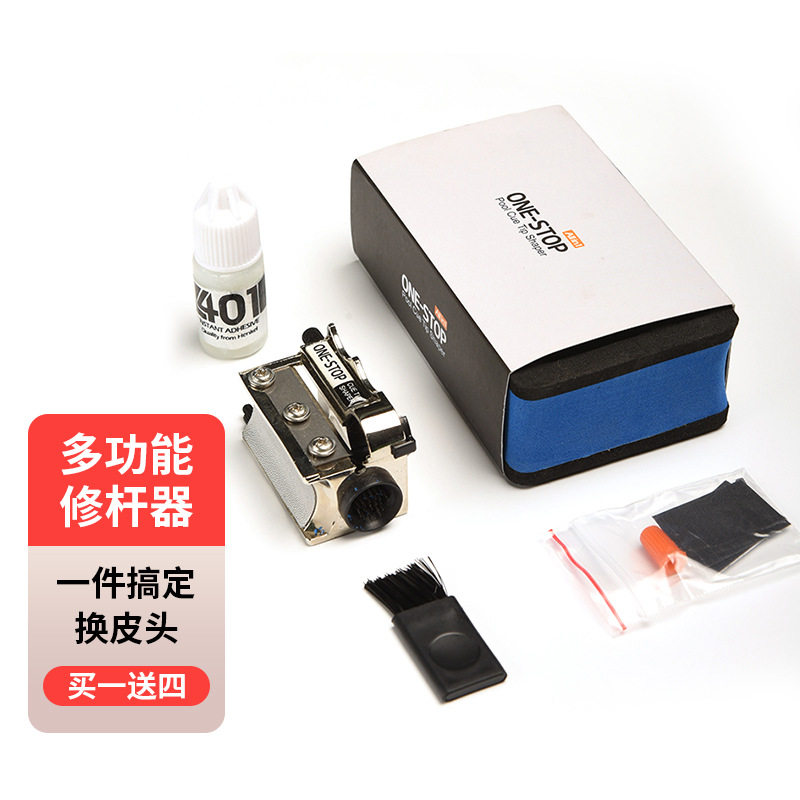 新款七合一台球杆修杆器多功能桌球杆打磨削换皮头刺针+刀片一个