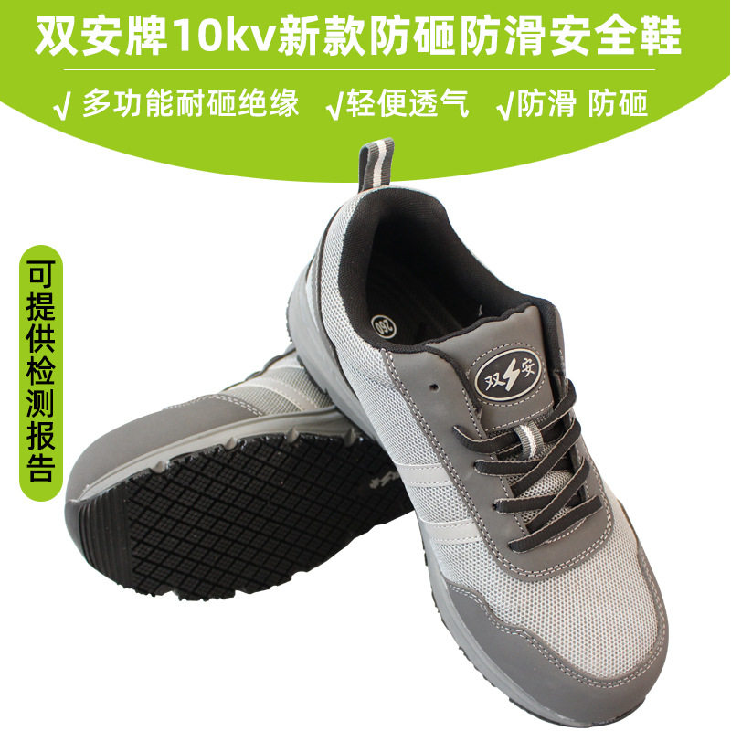 双安10KV防砸绝缘鞋 夏款透气舒适劳保鞋 防滑耐磨电工安全鞋,电子元器件市场,电线扎带/束线带,淘宝优惠券,粉丝福利购,淘宝优惠卷