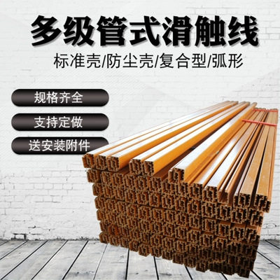 DHG安全导电轨3极/4P铝壳弧形无接缝起重机行车多极管式滑触线