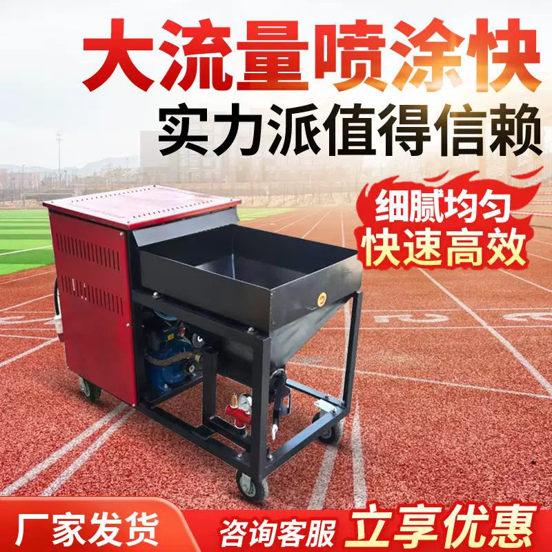 塑胶跑道喷涂机 颗粒混合胶水涂料机 胶状粘稠性化工涂料喷射机
