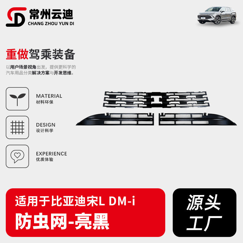 25款宋L中网防虫网水箱防护网