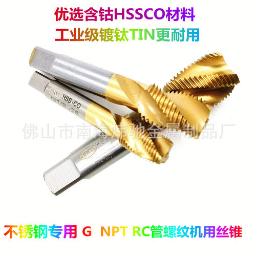 含钴镀钛螺旋不锈钢管螺纹丝锥英制G1/4 G1/2 G2分4分水管牙丝攻