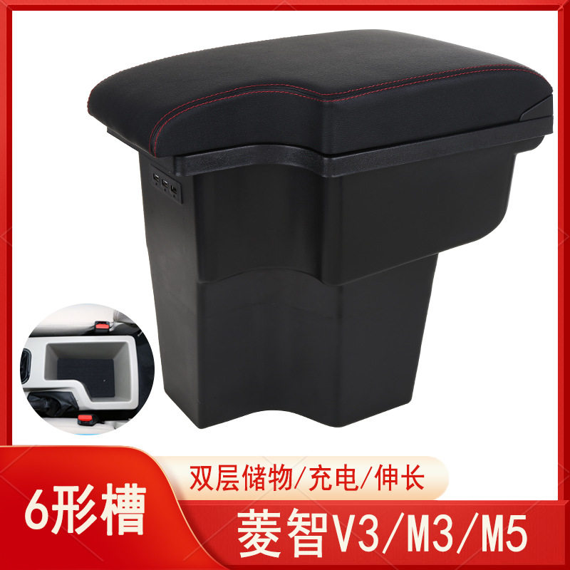 东风风行菱智m5扶手箱19菱智M5L手扶2020款V3全新免打孔中央改装