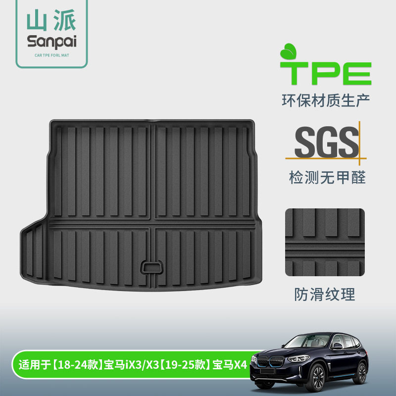 宝马TPE全包后备箱垫热销