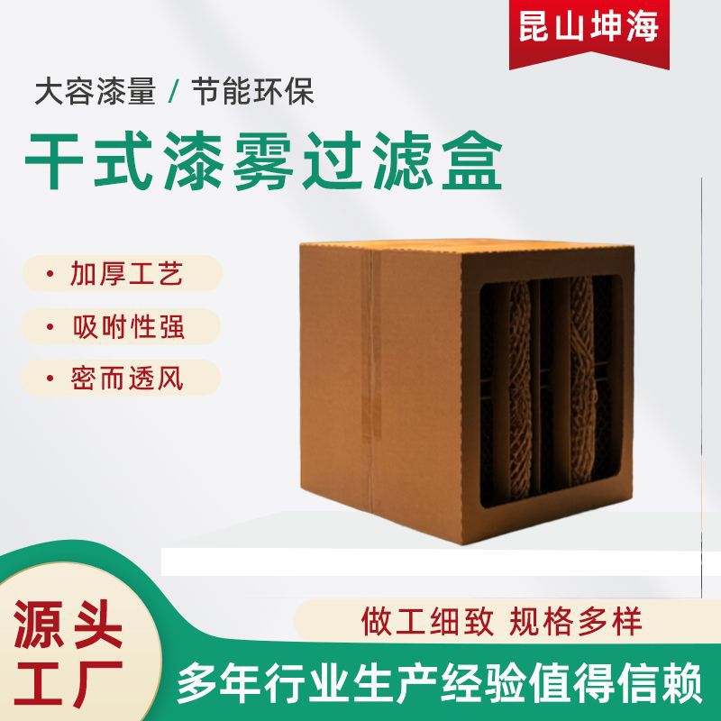 干式漆雾过滤盒初效过滤器纸盒油雾捕捉收集器油漆空气过滤纸箱