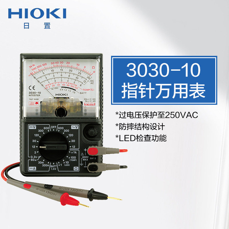 日置HIOKI指针式万用表3030-10