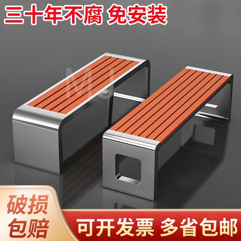 不锈钢防腐木户外公园长椅