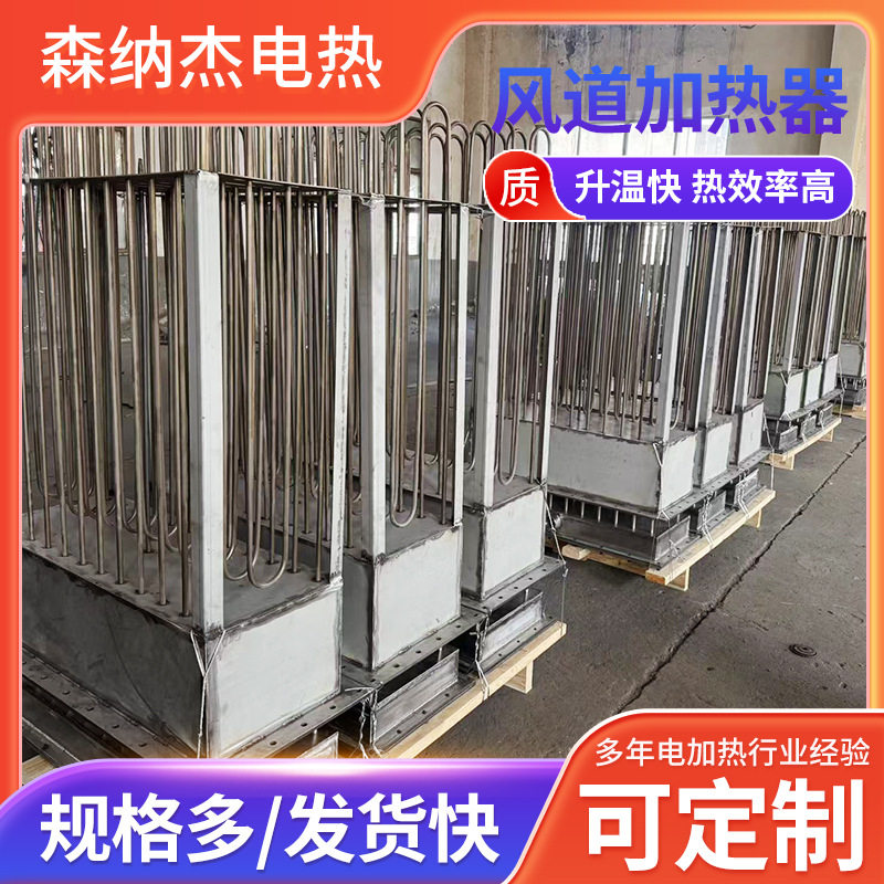 防爆不锈钢风道加热器工业烘干