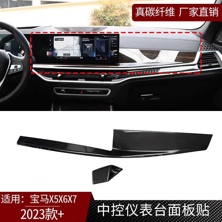 宝马X5/X6/X7G05-07中控贴
