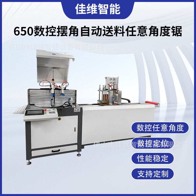 650数控任意角度锯 门窗加工机械设备铝合金型材45度90度角切割锯