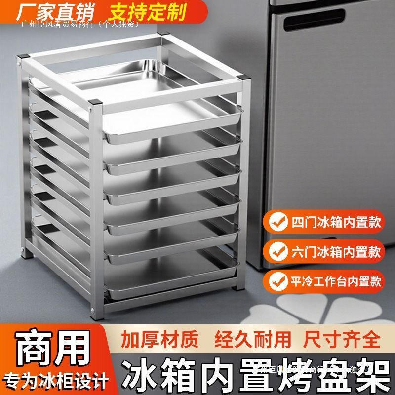 2026不锈钢冰箱架子冰柜内置物架面包烤盘架子多层隔层储物商用托