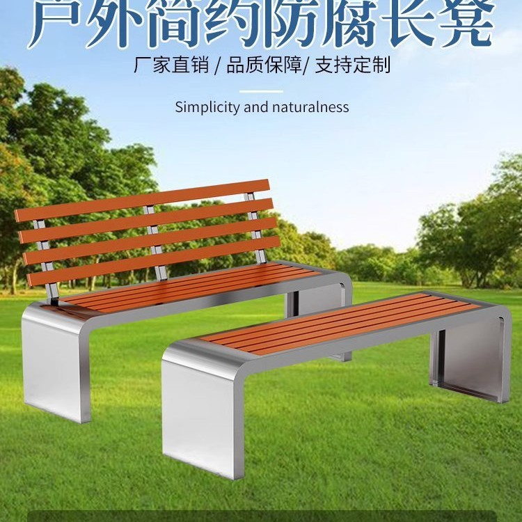 不锈钢防腐木户外休闲长椅